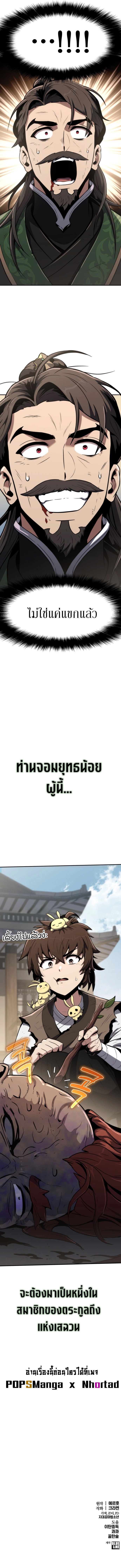 The Poison Master of Sacheon Tang Clan ตอนที่ 3 28