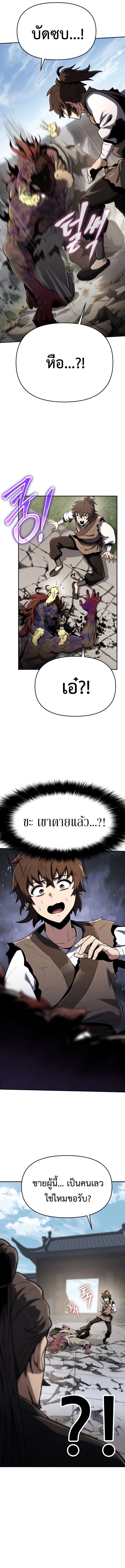 The Poison Master of Sacheon Tang Clan ตอนที่ 3 27