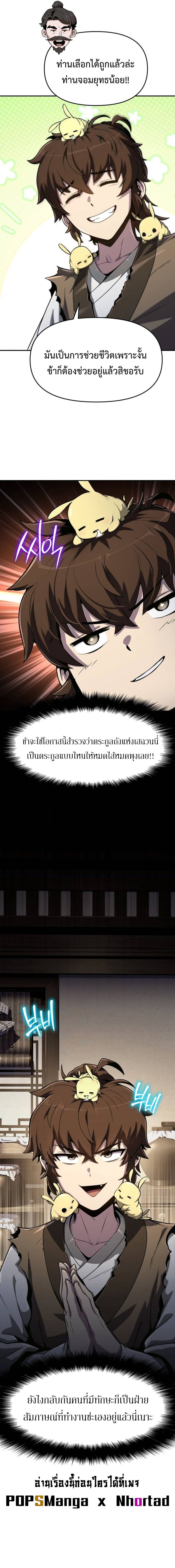 The Poison Master of Sacheon Tang Clan ตอนที่ 4 12