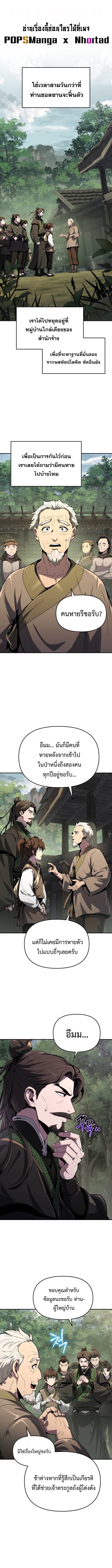 The Poison Master of Sacheon Tang Clan ตอนที่ 5 1