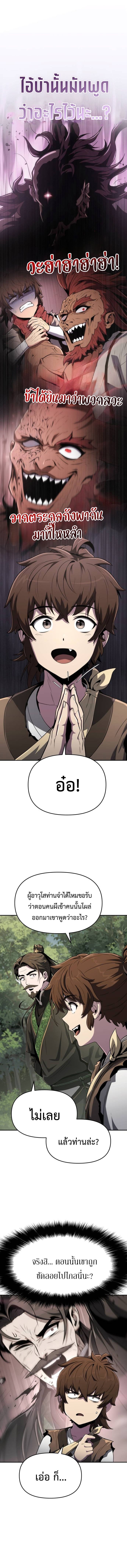 The Poison Master of Sacheon Tang Clan ตอนที่ 5 3