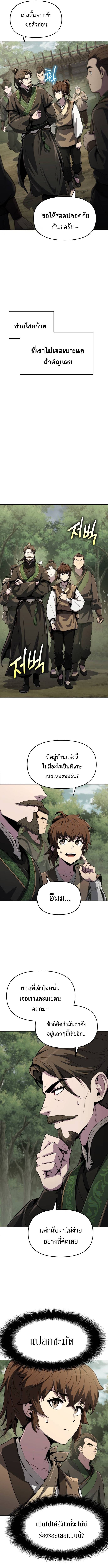 The Poison Master of Sacheon Tang Clan ตอนที่ 5 2