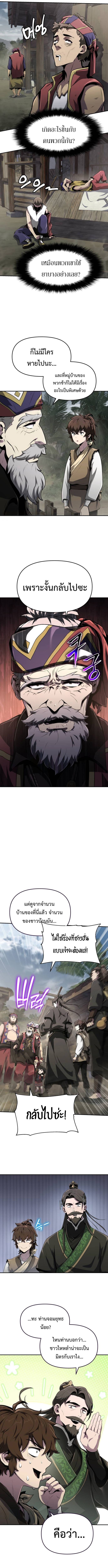 The Poison Master of Sacheon Tang Clan ตอนที่ 5 8