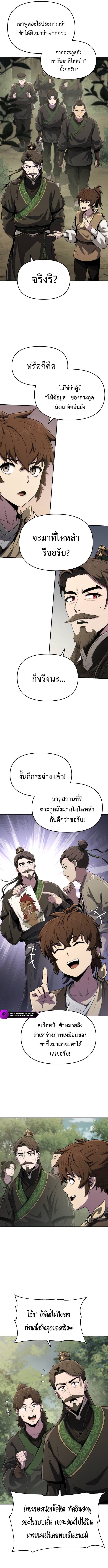 The Poison Master of Sacheon Tang Clan ตอนที่ 5 4