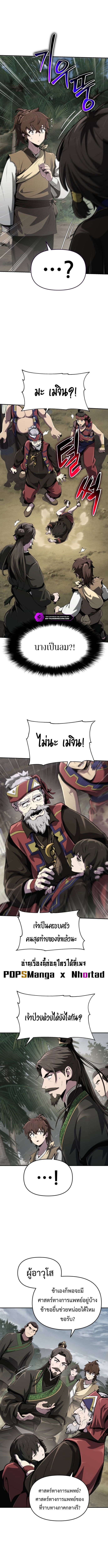 The Poison Master of Sacheon Tang Clan ตอนที่ 5 9