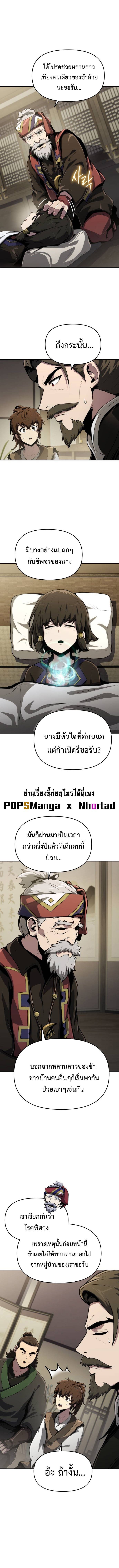 The Poison Master of Sacheon Tang Clan ตอนที่ 5 13