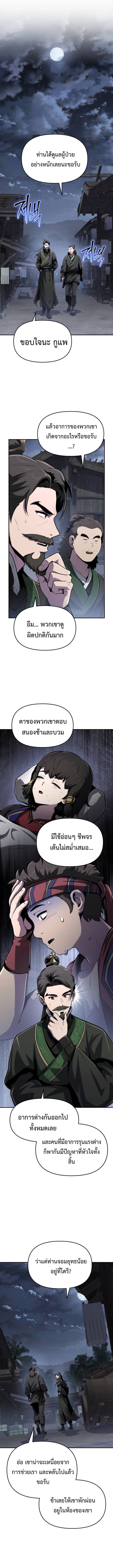 The Poison Master of Sacheon Tang Clan ตอนที่ 5 15