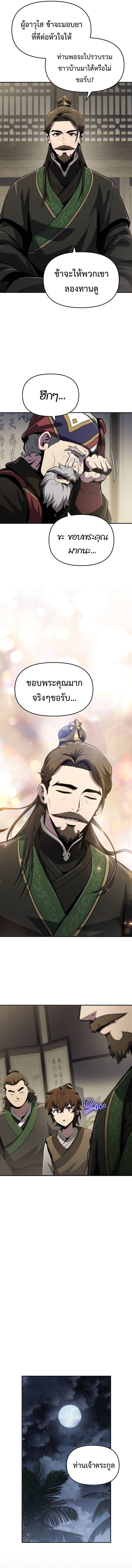 The Poison Master of Sacheon Tang Clan ตอนที่ 5 14