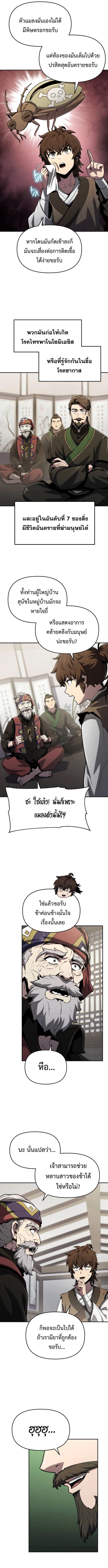 The Poison Master of Sacheon Tang Clan ตอนที่ 6 4