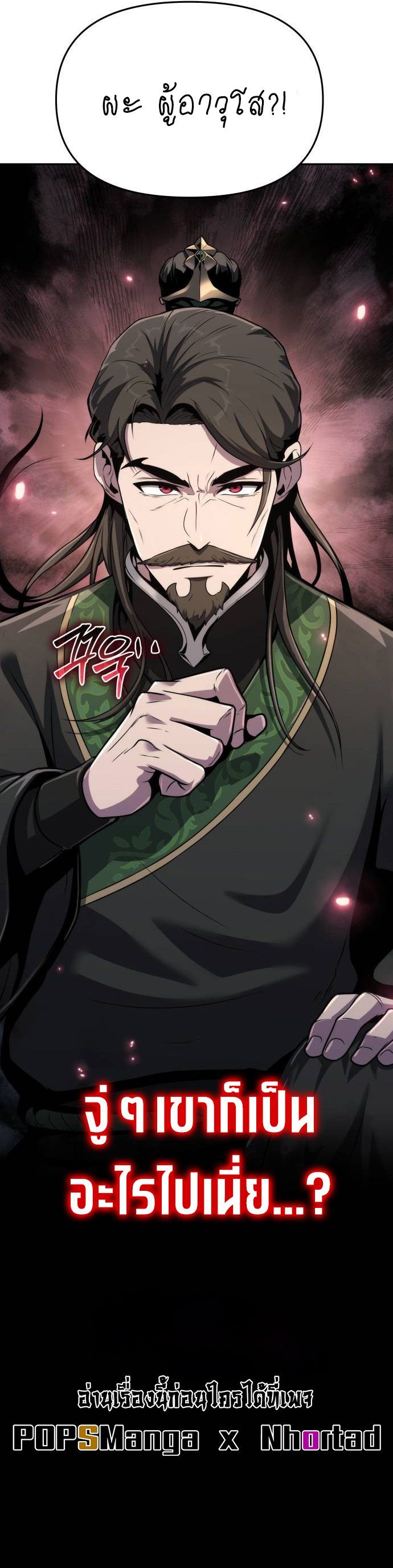 The Poison Master of Sacheon Tang Clan ตอนที่ 5 18