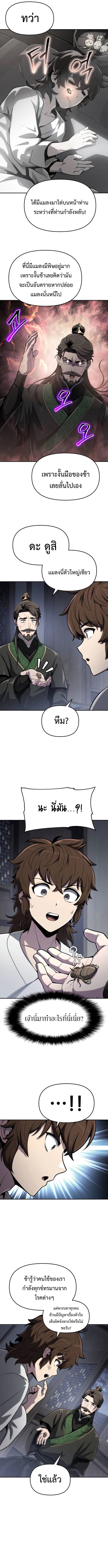 The Poison Master of Sacheon Tang Clan ตอนที่ 6 2