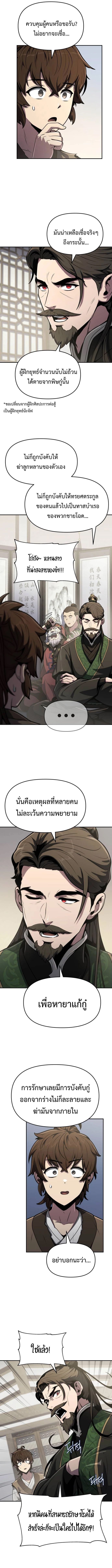 The Poison Master of Sacheon Tang Clan ตอนที่ 6 6