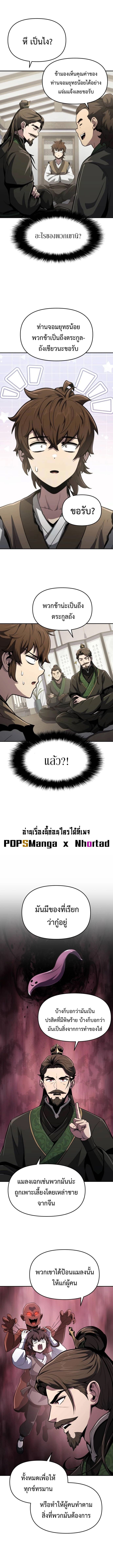 The Poison Master of Sacheon Tang Clan ตอนที่ 6 5