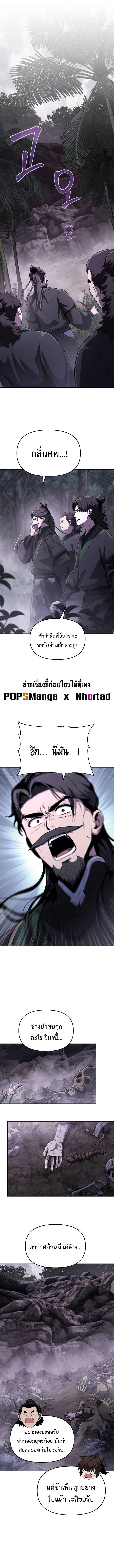The Poison Master of Sacheon Tang Clan ตอนที่ 6 11