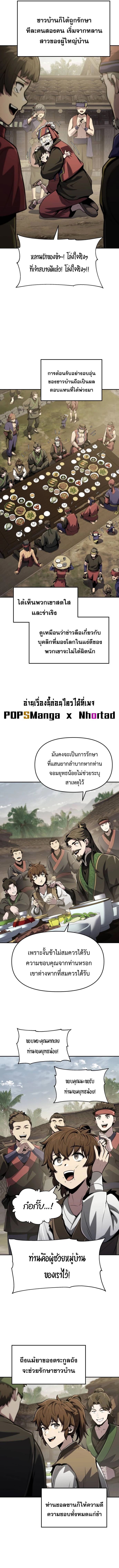 The Poison Master of Sacheon Tang Clan ตอนที่ 6 8