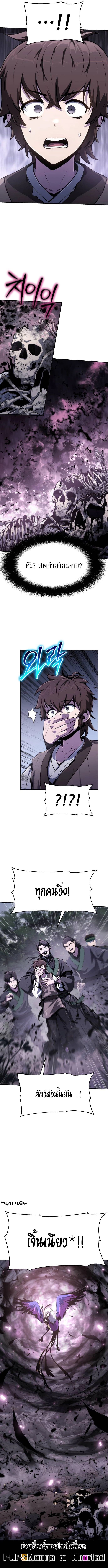 The Poison Master of Sacheon Tang Clan ตอนที่ 6 14