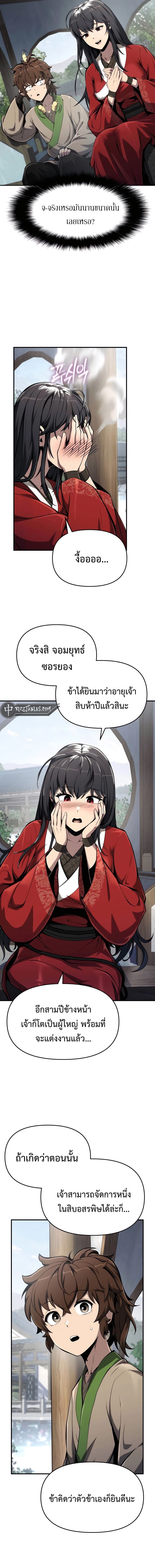 The Poison Master of Sacheon Tang Clan ตอนที่ 10 2