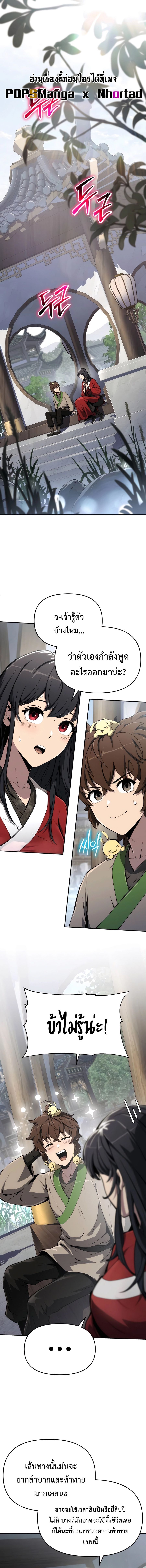 The Poison Master of Sacheon Tang Clan ตอนที่ 10 1