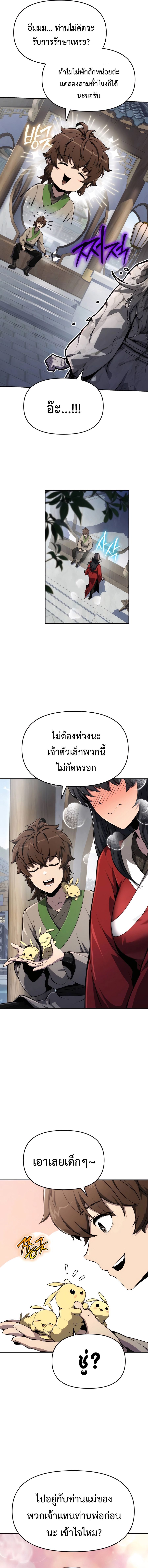 The Poison Master of Sacheon Tang Clan ตอนที่ 10 4