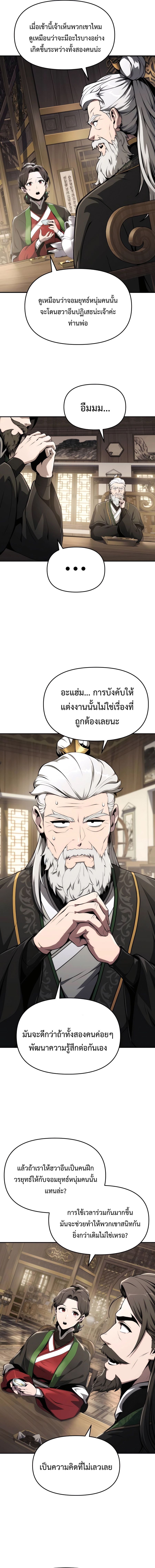 The Poison Master of Sacheon Tang Clan ตอนที่ 10 6
