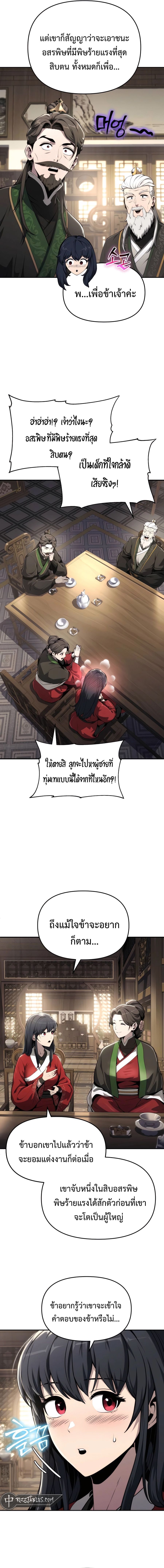 The Poison Master of Sacheon Tang Clan ตอนที่ 10 11