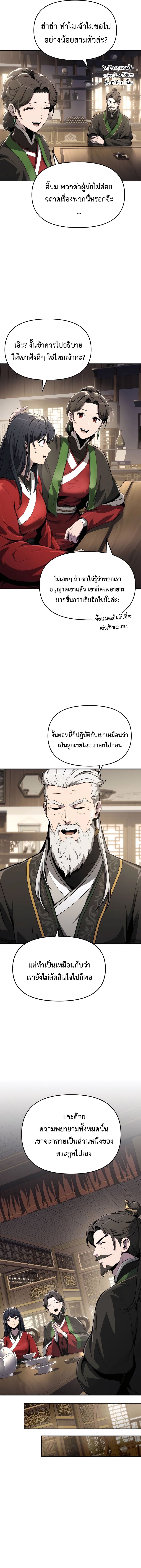 The Poison Master of Sacheon Tang Clan ตอนที่ 10 12