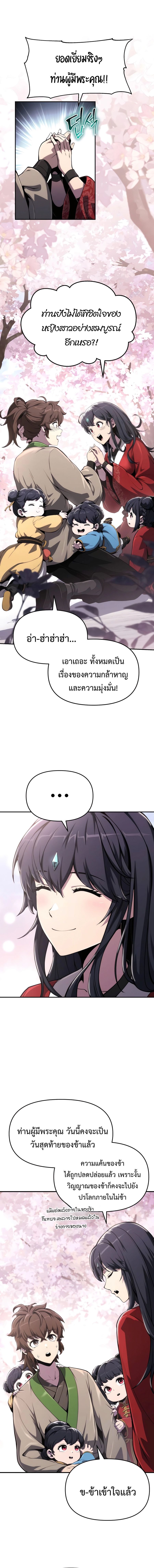 The Poison Master of Sacheon Tang Clan ตอนที่ 10 13