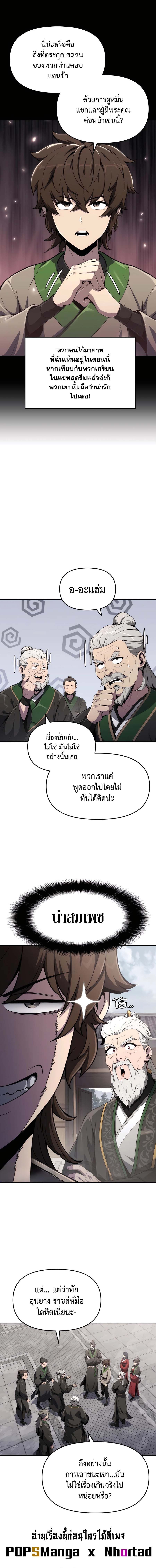 The Poison Master of Sacheon Tang Clan ตอนที่ 12 3