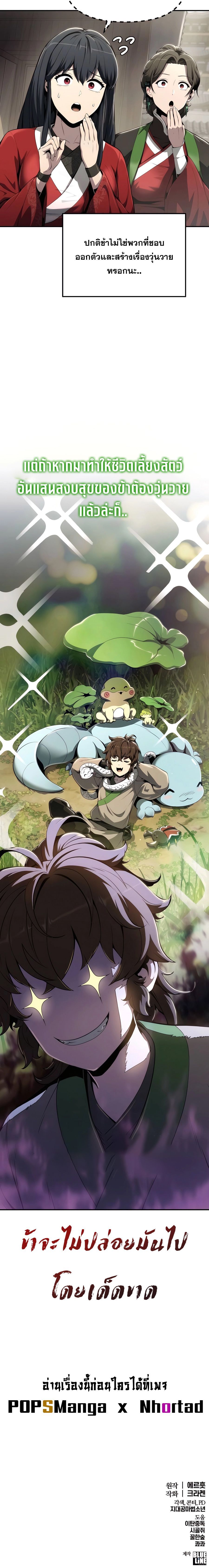 The Poison Master of Sacheon Tang Clan ตอนที่ 11 15