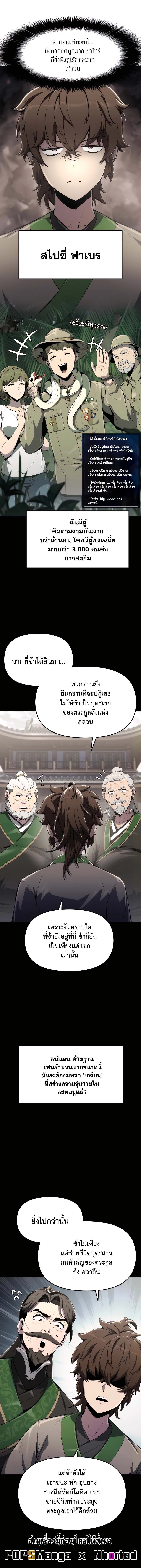 The Poison Master of Sacheon Tang Clan ตอนที่ 12 2