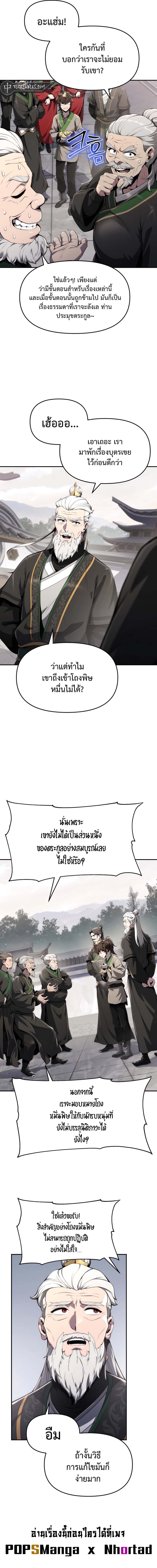 The Poison Master of Sacheon Tang Clan ตอนที่ 12 6