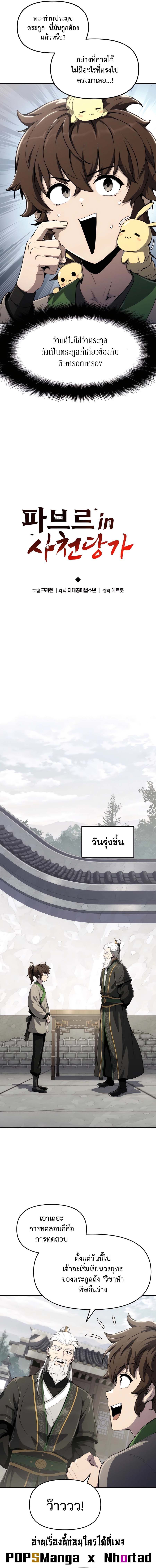 The Poison Master of Sacheon Tang Clan ตอนที่ 12 8