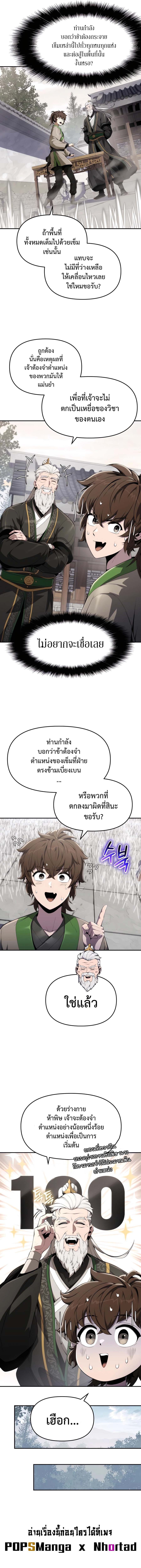 The Poison Master of Sacheon Tang Clan ตอนที่ 12 13