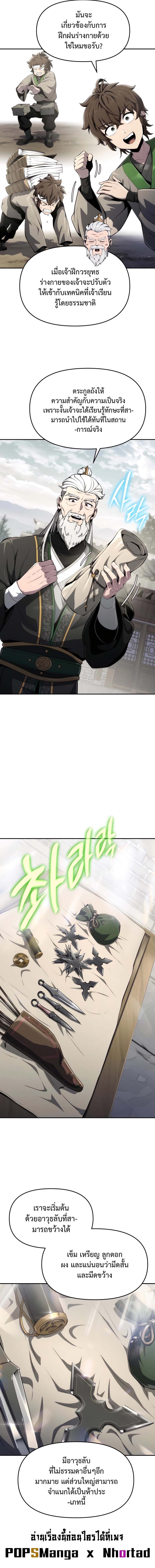 The Poison Master of Sacheon Tang Clan ตอนที่ 12 9