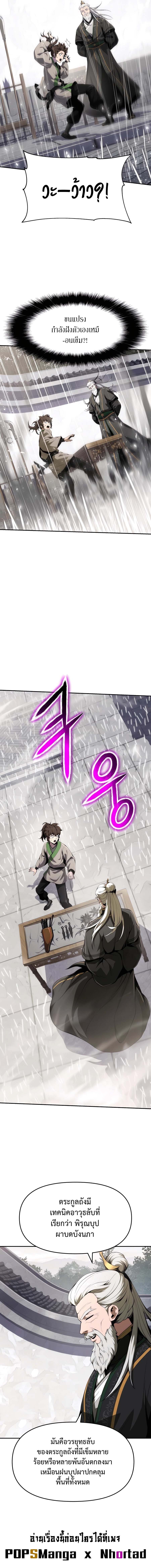 The Poison Master of Sacheon Tang Clan ตอนที่ 12 12