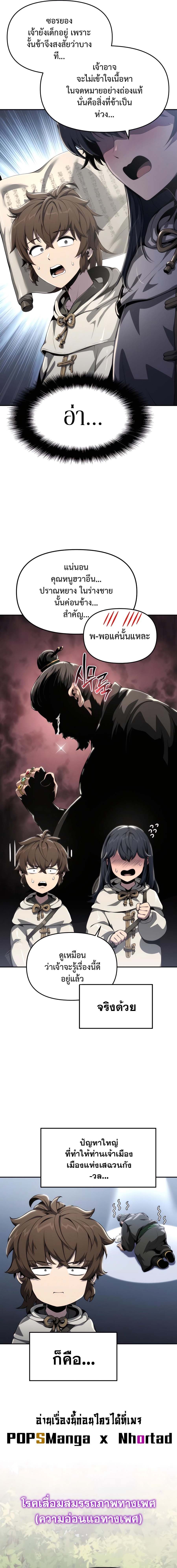 The Poison Master of Sacheon Tang Clan ตอนที่ 12 16