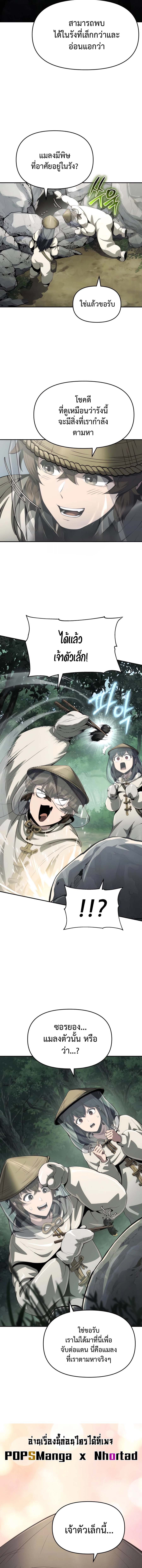 The Poison Master of Sacheon Tang Clan ตอนที่ 12 19