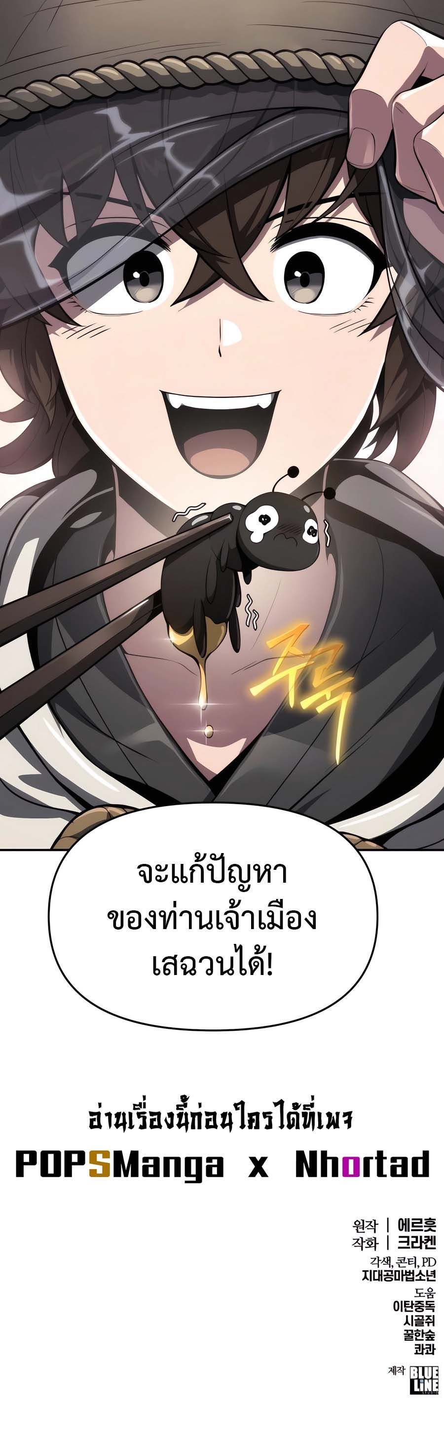 The Poison Master of Sacheon Tang Clan ตอนที่ 12 20