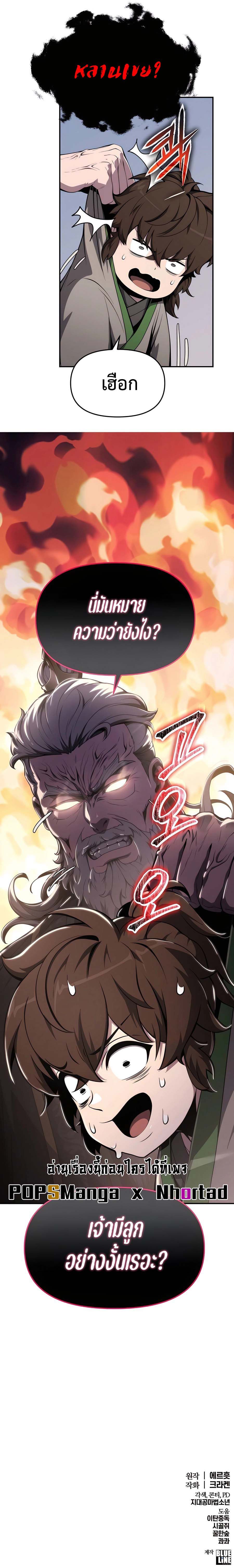 The Poison Master of Sacheon Tang Clan ตอนที่ 13 15