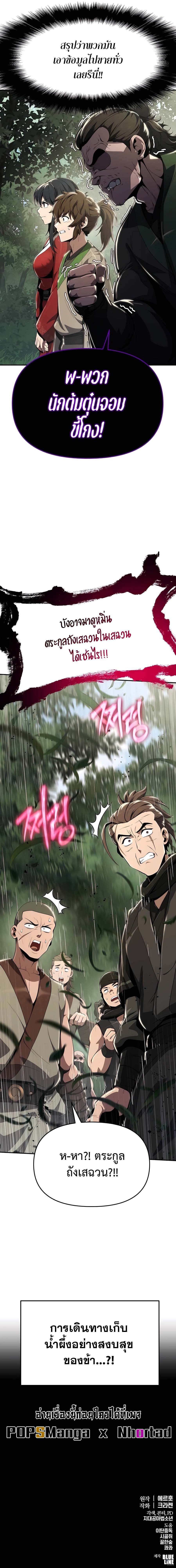 The Poison Master of Sacheon Tang Clan ตอนที่ 14 12