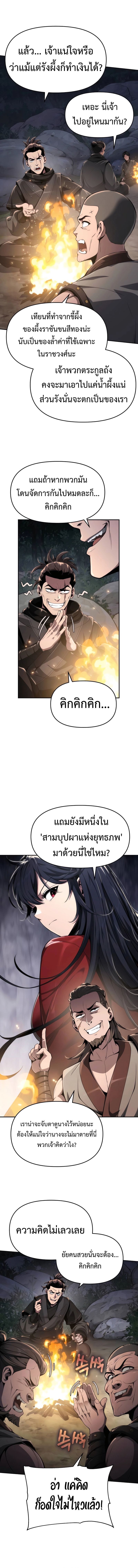 The Poison Master of Sacheon Tang Clan ตอนที่ 16 2