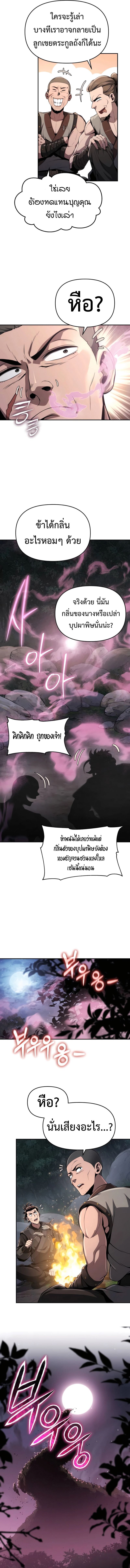 The Poison Master of Sacheon Tang Clan ตอนที่ 16 3