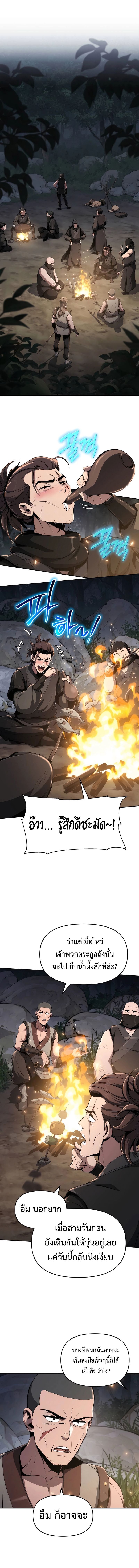 The Poison Master of Sacheon Tang Clan ตอนที่ 16 1