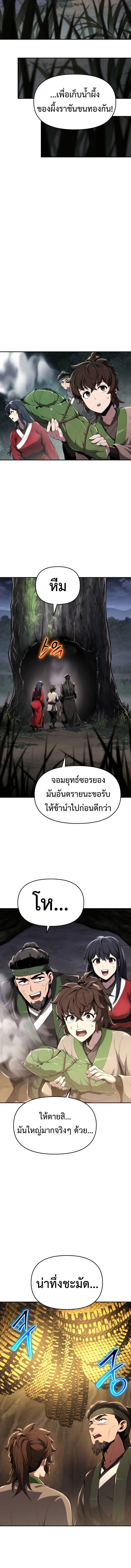 The Poison Master of Sacheon Tang Clan ตอนที่ 16 8