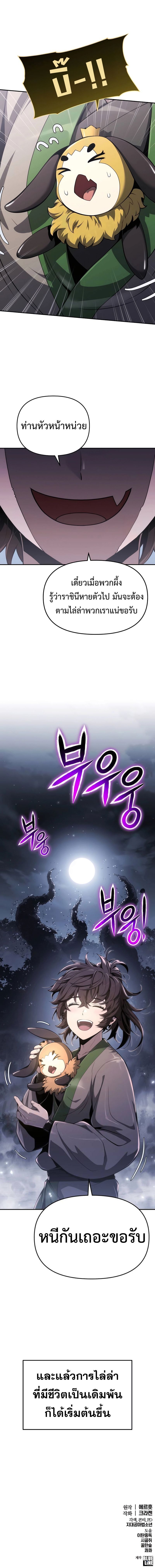 The Poison Master of Sacheon Tang Clan ตอนที่ 16 14