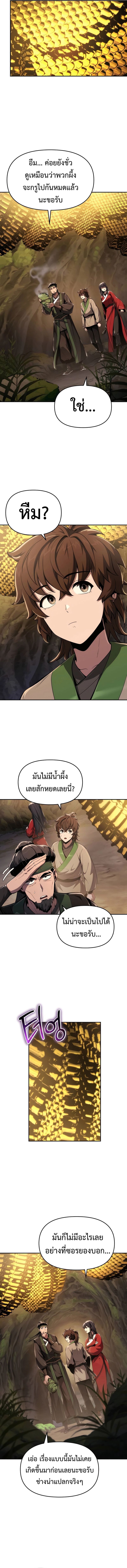 The Poison Master of Sacheon Tang Clan ตอนที่ 16 9