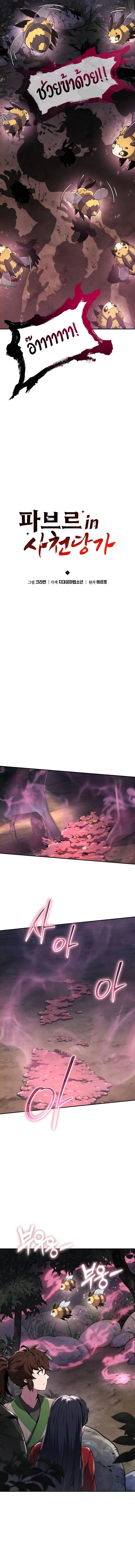 The Poison Master of Sacheon Tang Clan ตอนที่ 16 5