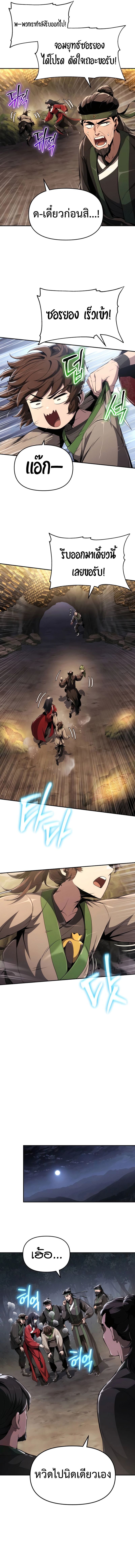 The Poison Master of Sacheon Tang Clan ตอนที่ 16 12