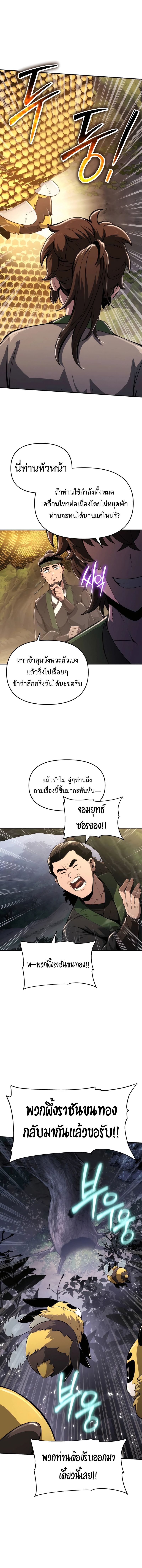 The Poison Master of Sacheon Tang Clan ตอนที่ 16 11