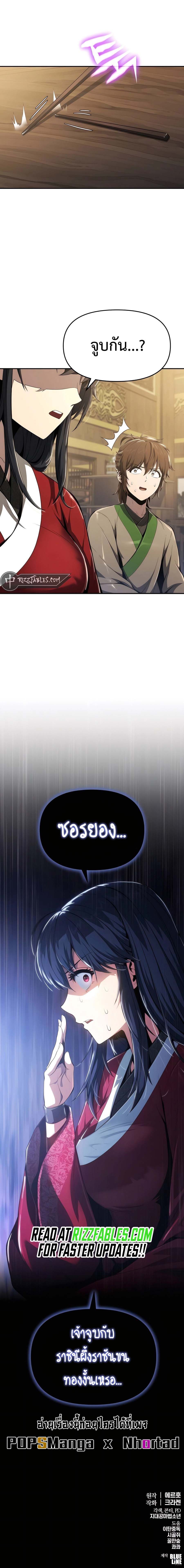 The Poison Master of Sacheon Tang Clan ตอนที่ 18 13